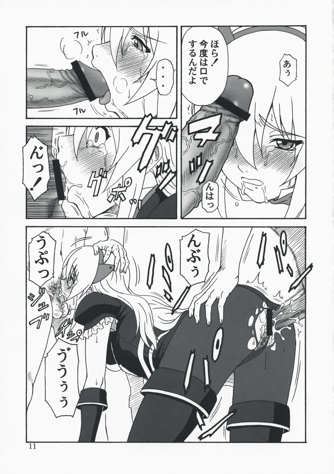 [Misnon The Great] Gyokusai Kakugo na Toppatsu bon Fhentai - Page 10