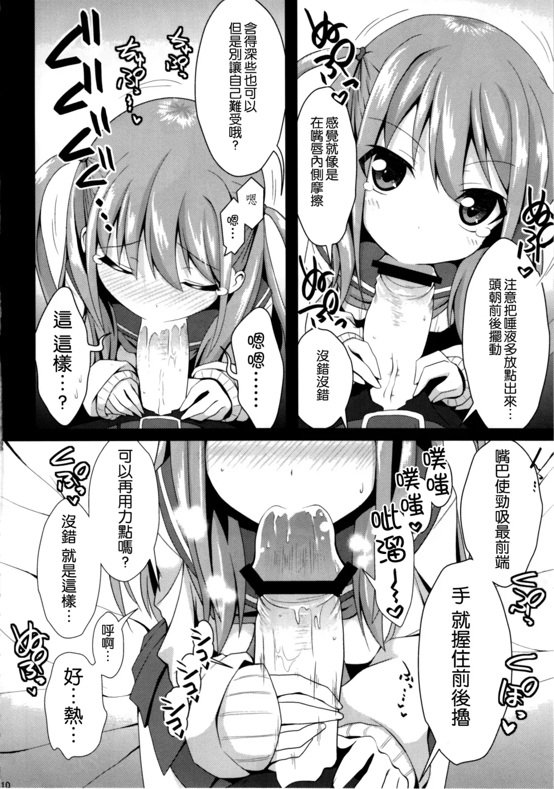 [Ssa] Watashi ni Katetara Tadadeiiyo Fhentai - Page 12