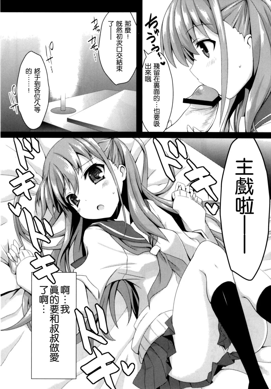 [Ssa] Watashi ni Katetara Tadadeiiyo Fhentai - Page 15