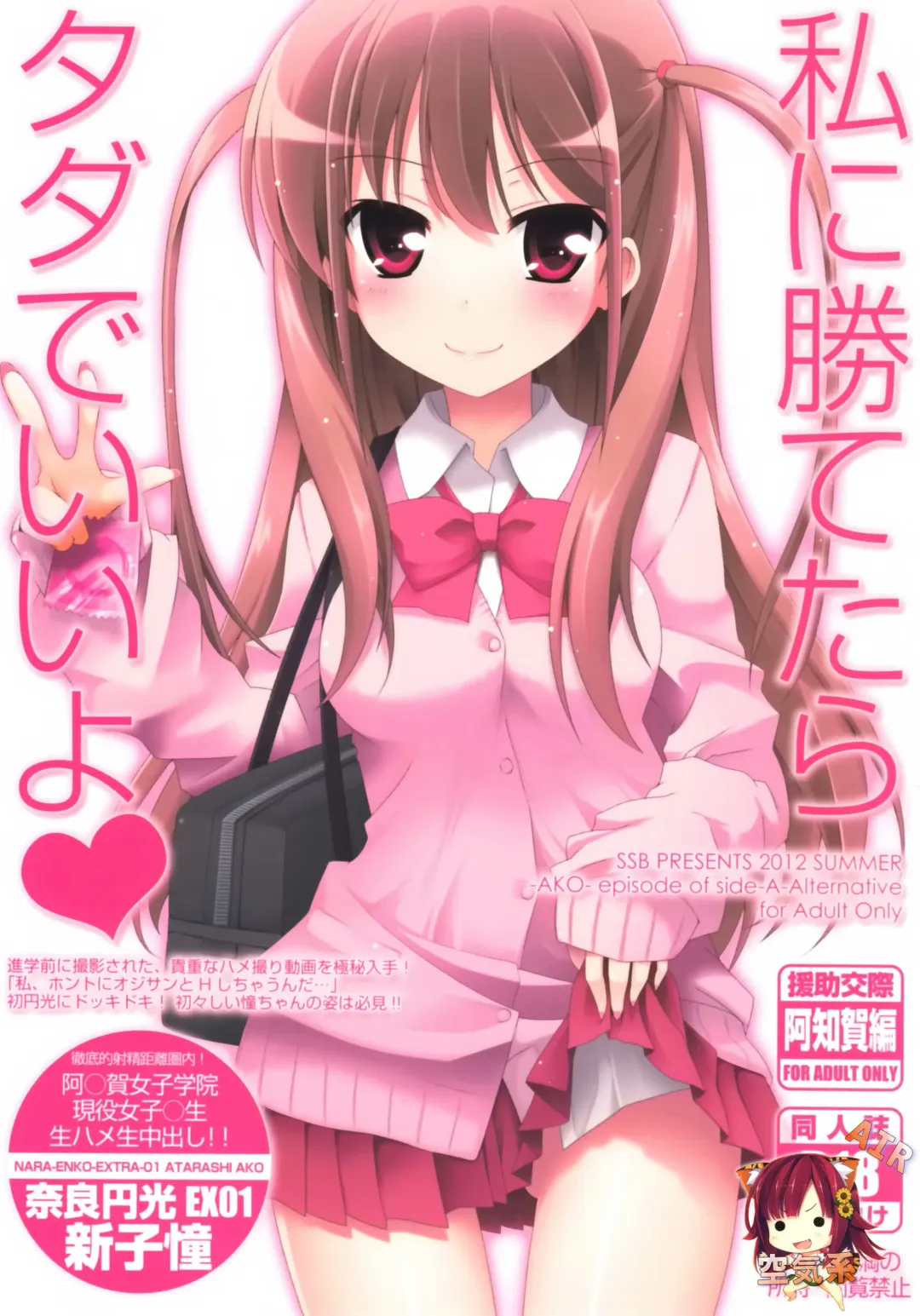 [Ssa] Watashi ni Katetara Tadadeiiyo Fhentai - Page 2