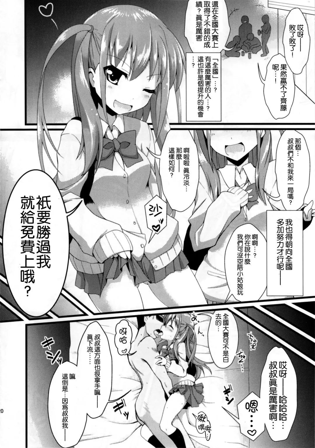 [Ssa] Watashi ni Katetara Tadadeiiyo Fhentai - Page 22