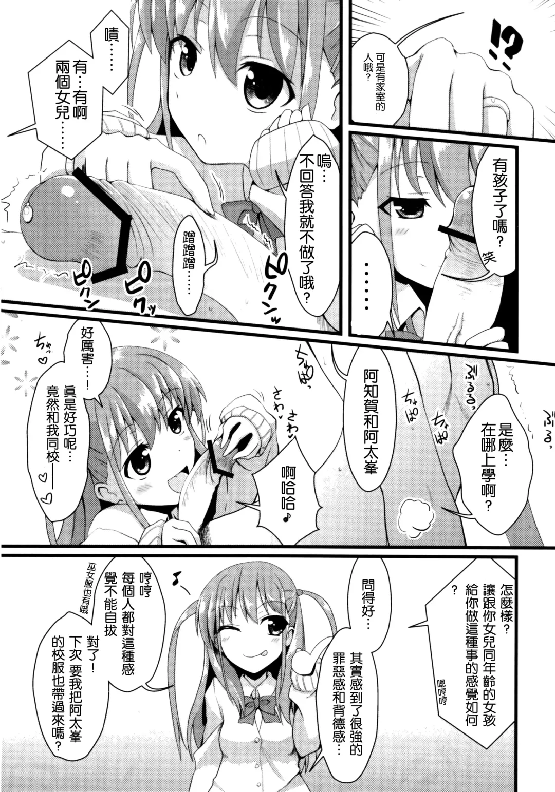 [Ssa] Watashi ni Katetara Tadadeiiyo Fhentai - Page 23