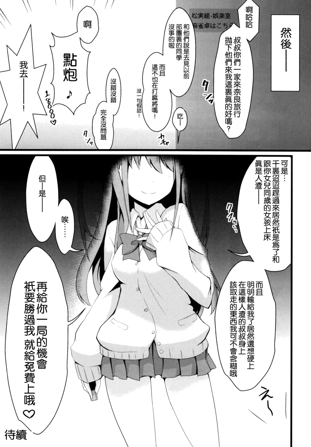 [Ssa] Watashi ni Katetara Tadadeiiyo Fhentai - Page 29