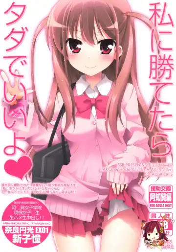 [Ssa] Watashi ni Katetara Tadadeiiyo Fhentai - Page 2