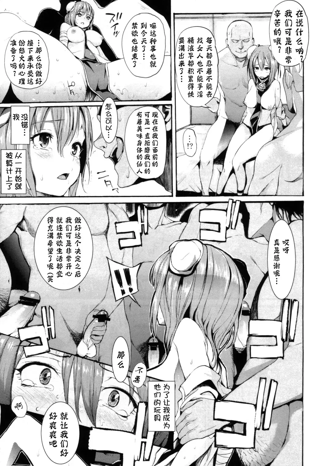 [Satetsu] Momoiro Sign Fhentai - Page 8