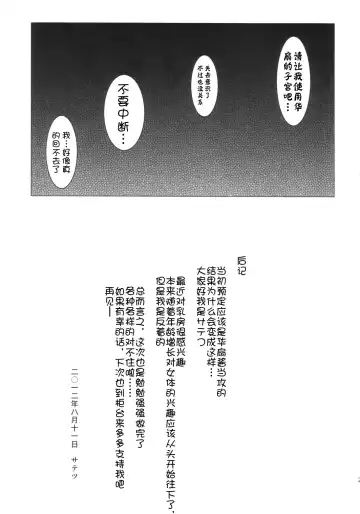 [Satetsu] Momoiro Sign Fhentai - Page 24