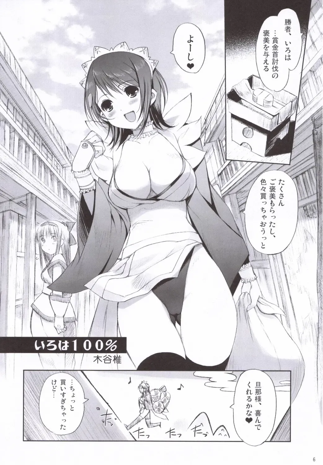 [Hanpera - Kiya Shii] Iroiro Fhentai - Page 5