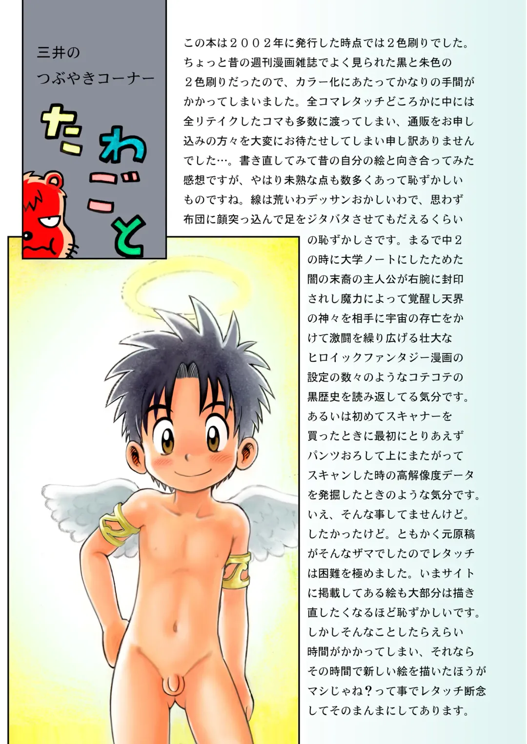 [Mitsui Jun] MAGIC MOMENT Fhentai - Page 16