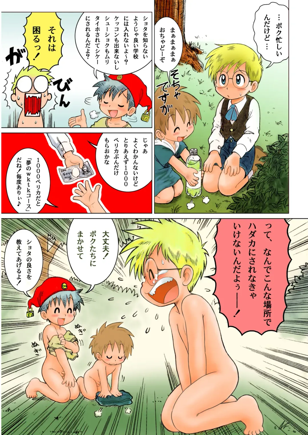 [Mitsui Jun] MAGIC MOMENT Fhentai - Page 22