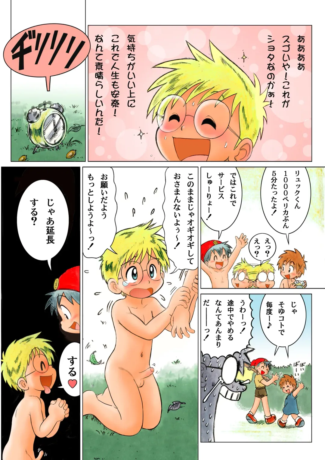 [Mitsui Jun] MAGIC MOMENT Fhentai - Page 24