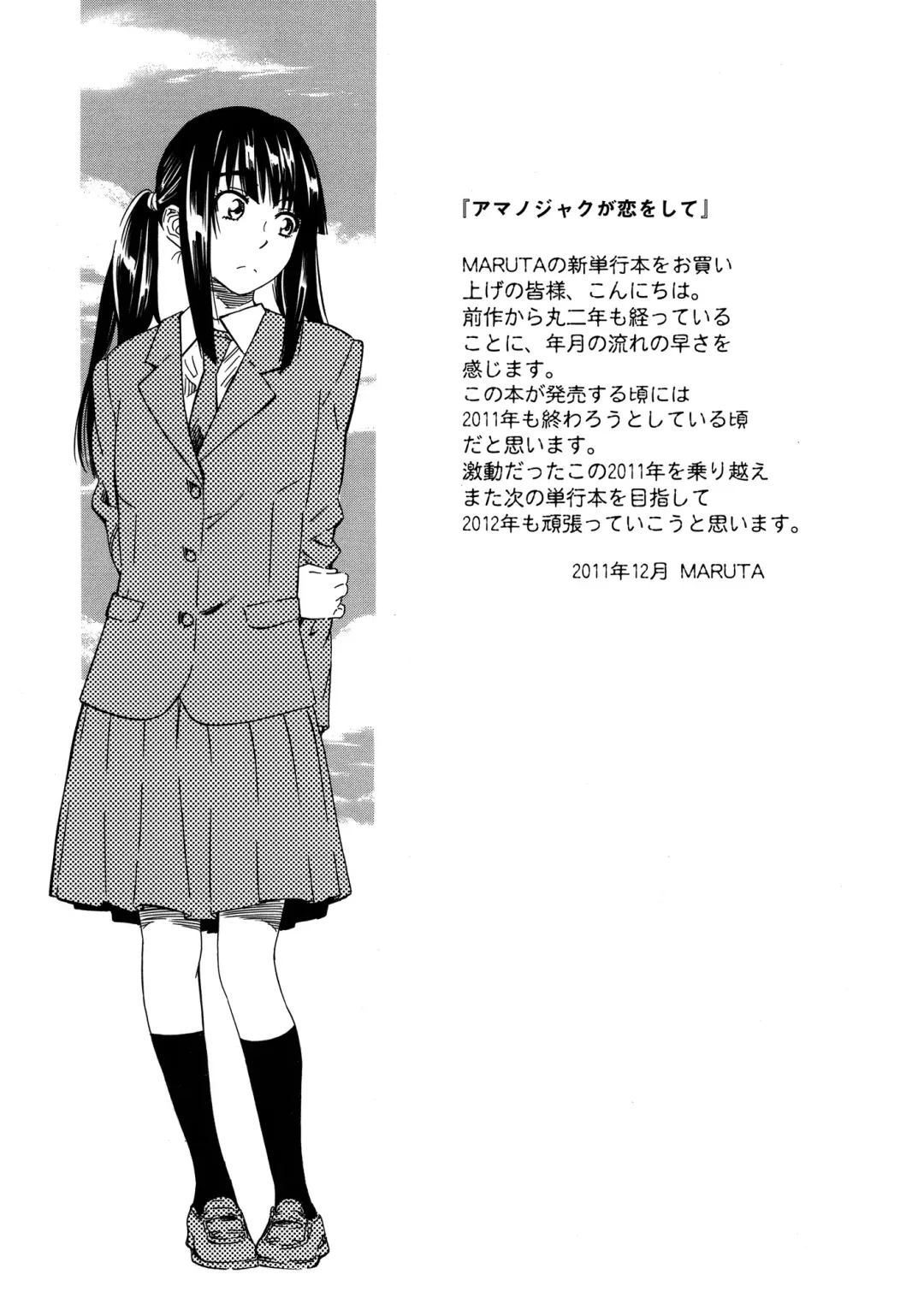 [Maruta] Amanojaku ga Koi o Shite Fhentai - Page 197