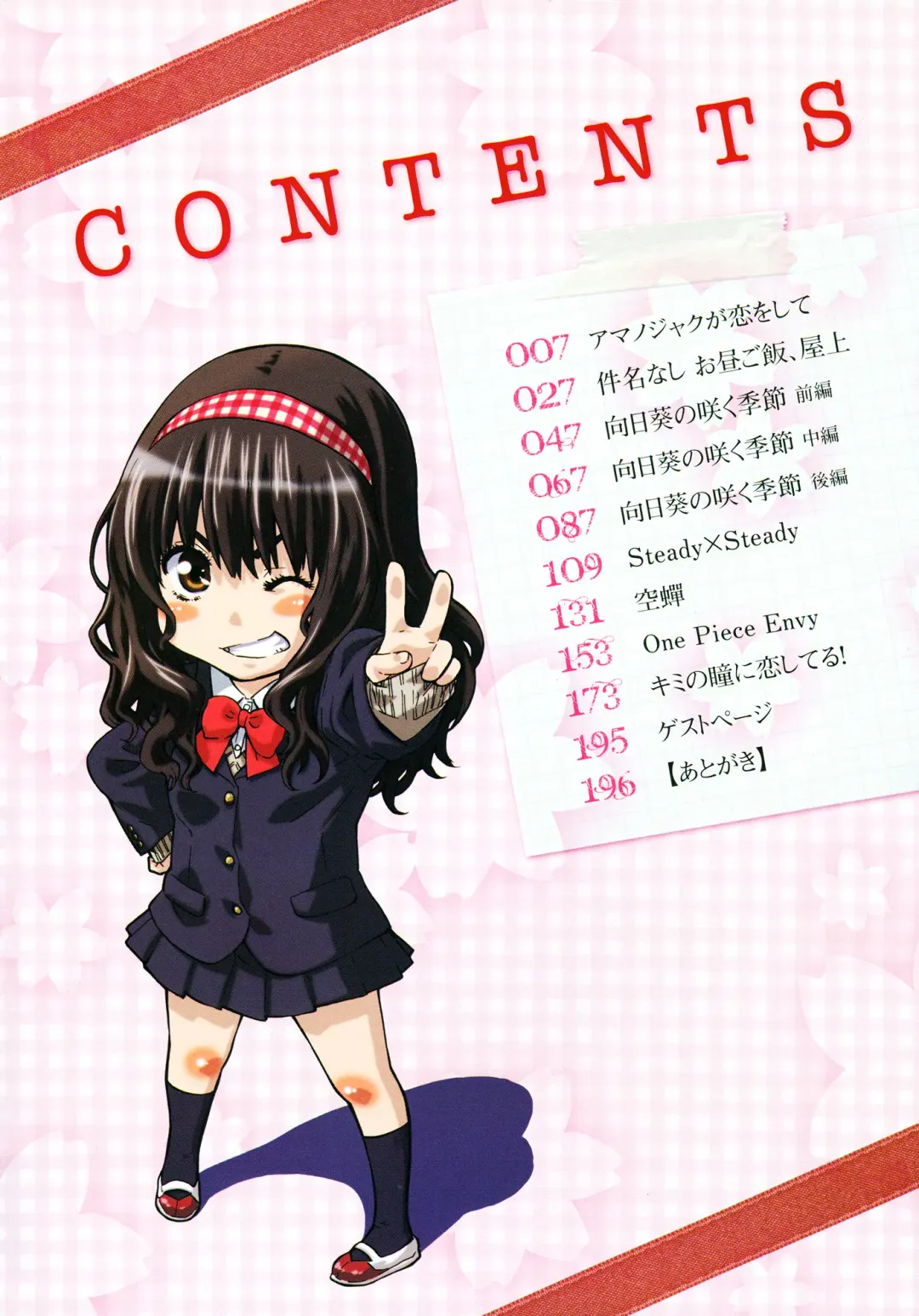 [Maruta] Amanojaku ga Koi o Shite Fhentai - Page 7