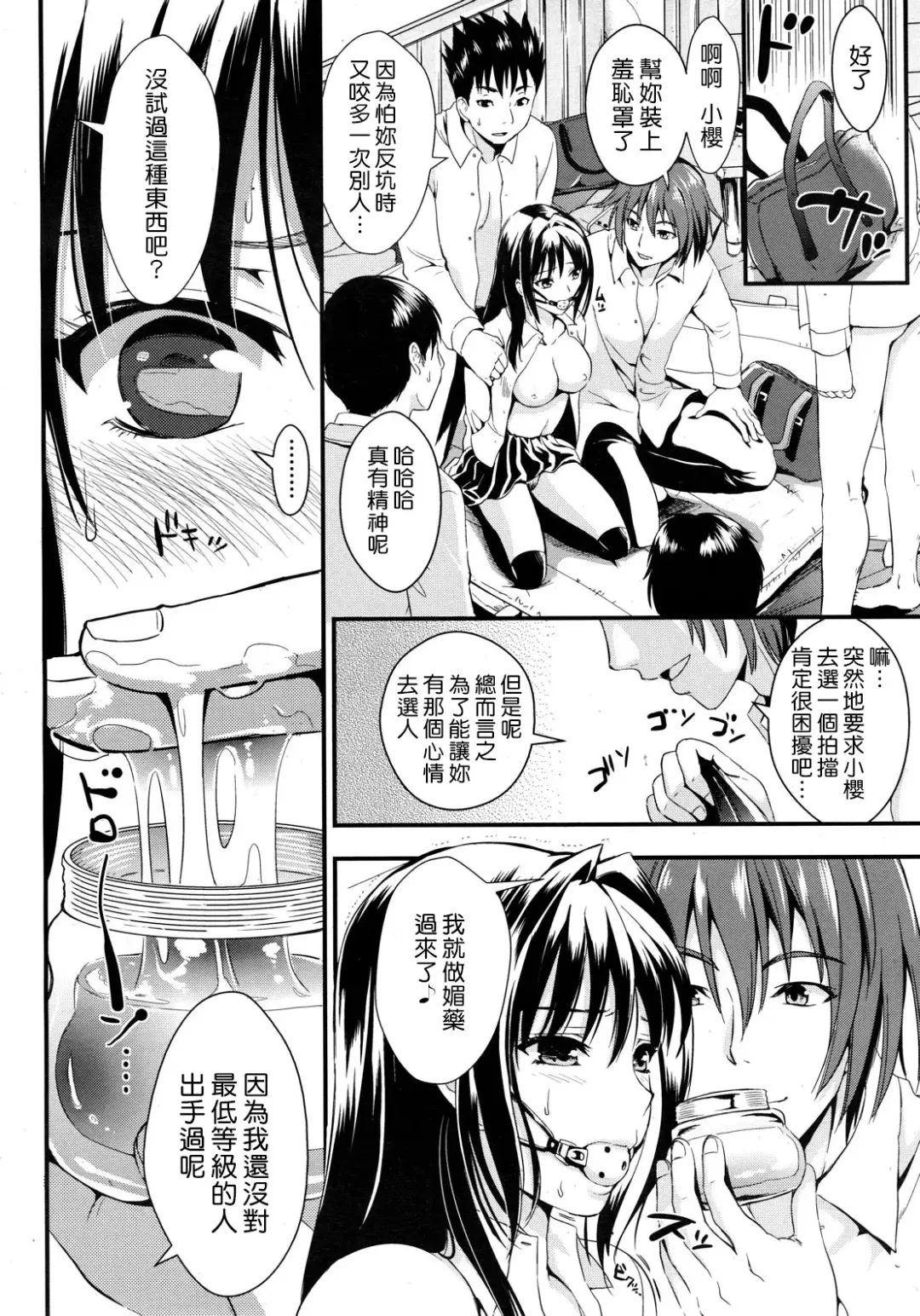 [Kojima Saya] Gakuen Seikatsu Ch. 1-3 Fhentai - Page 102