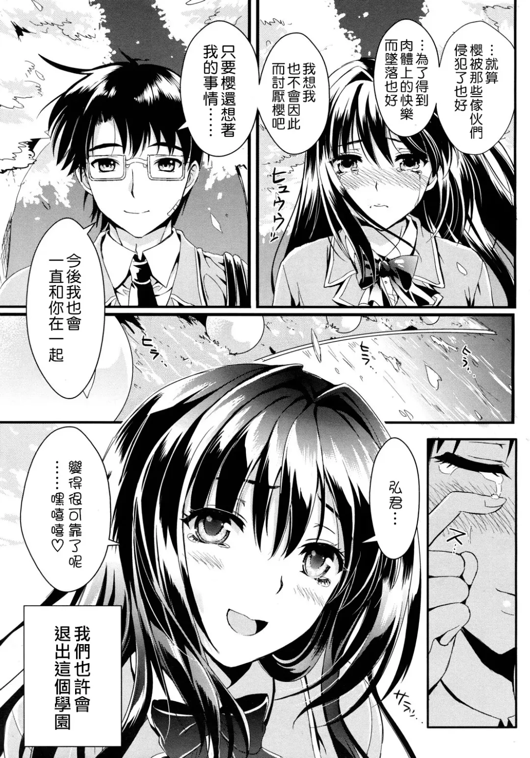 [Kojima Saya] Gakuen Seikatsu Ch. 1-3 Fhentai - Page 127
