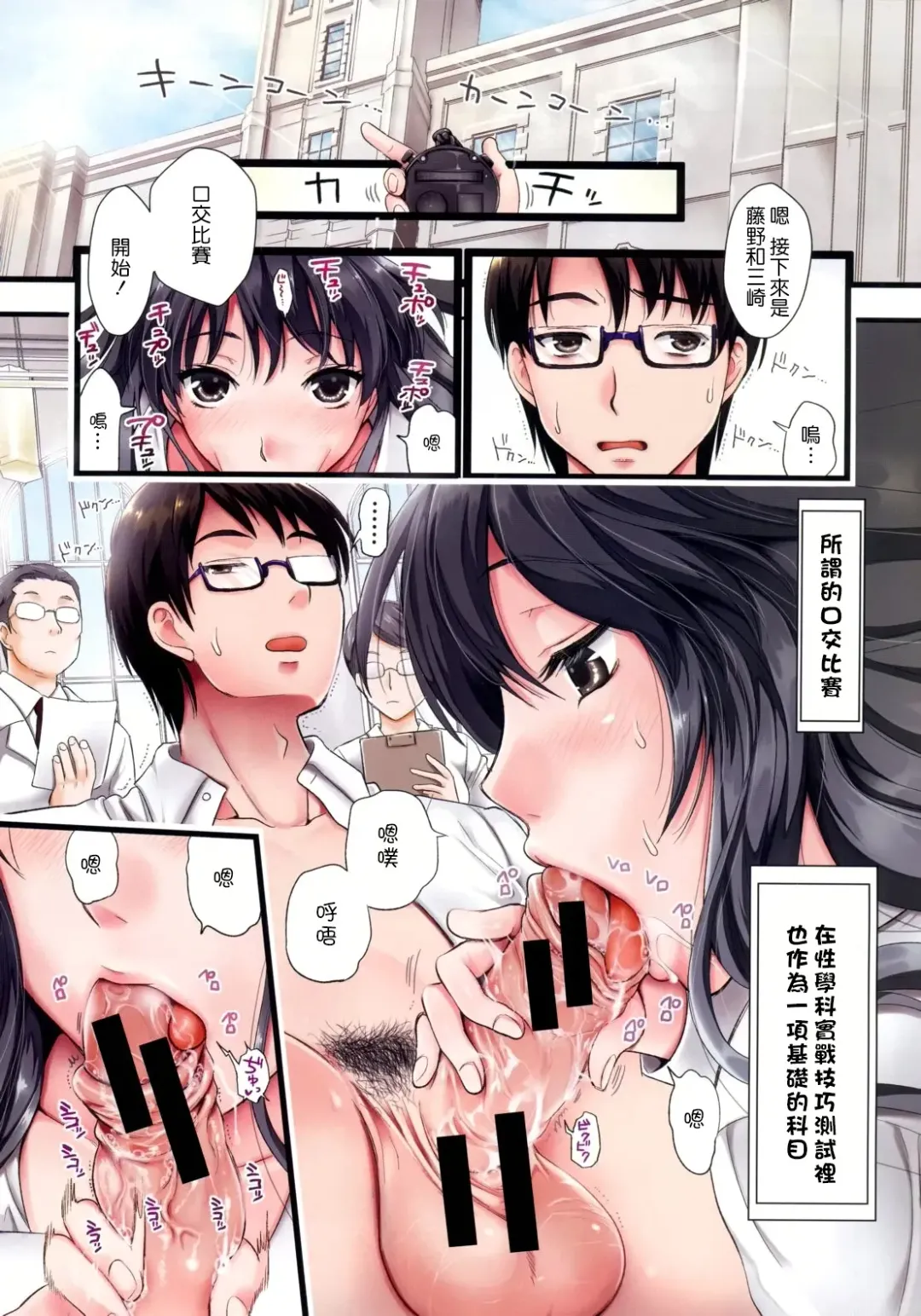 [Kojima Saya] Gakuen Seikatsu Ch. 1-3 Fhentai - Page 2