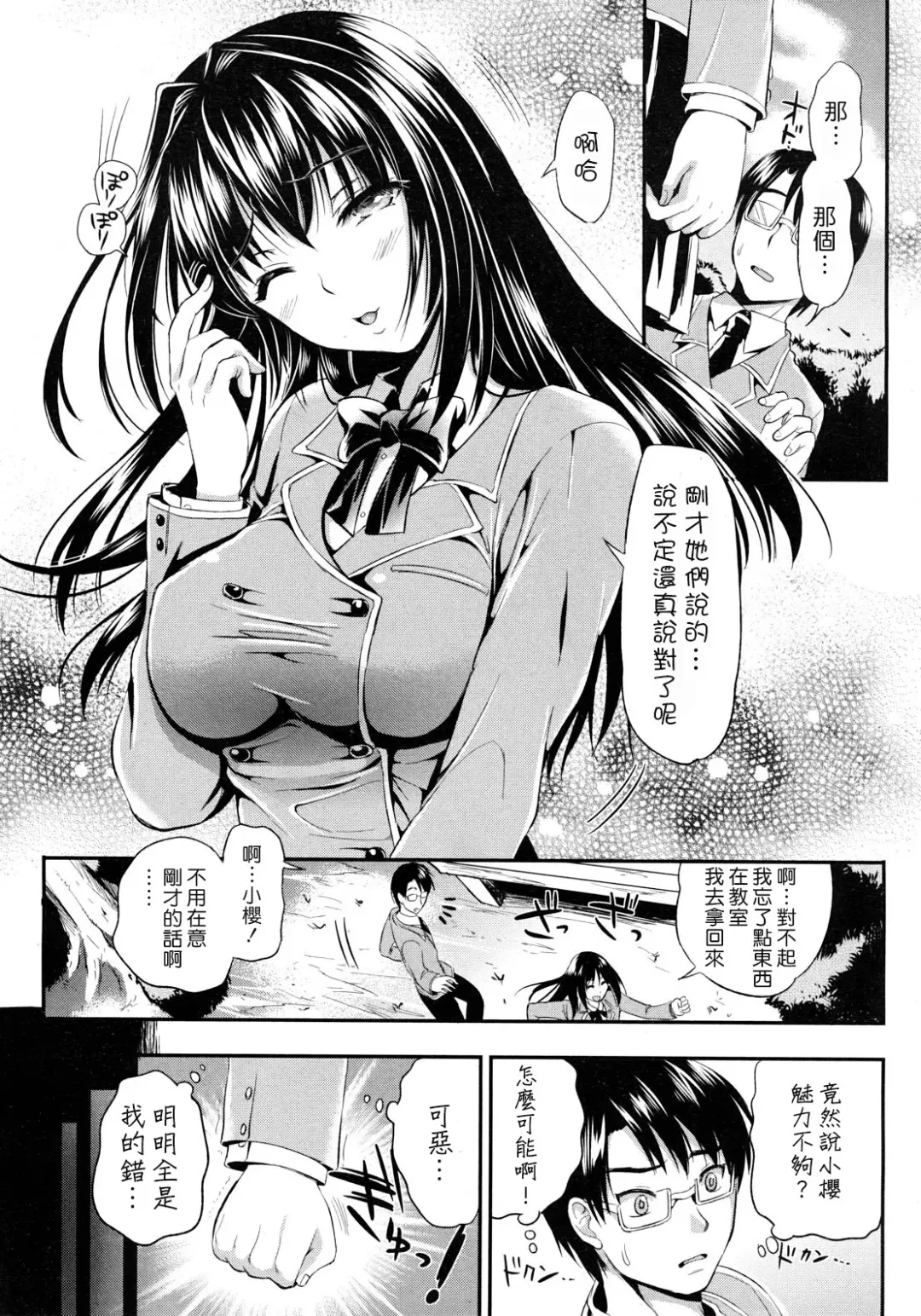 [Kojima Saya] Gakuen Seikatsu Ch. 1-3 Fhentai - Page 20