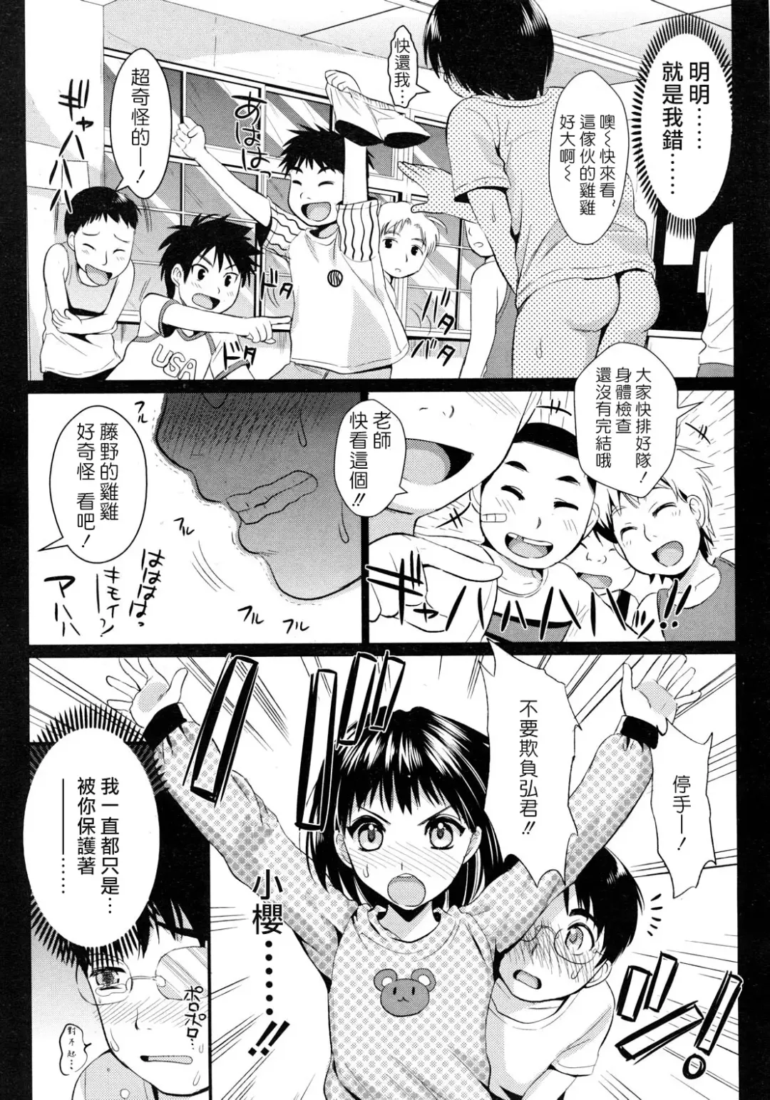 [Kojima Saya] Gakuen Seikatsu Ch. 1-3 Fhentai - Page 21