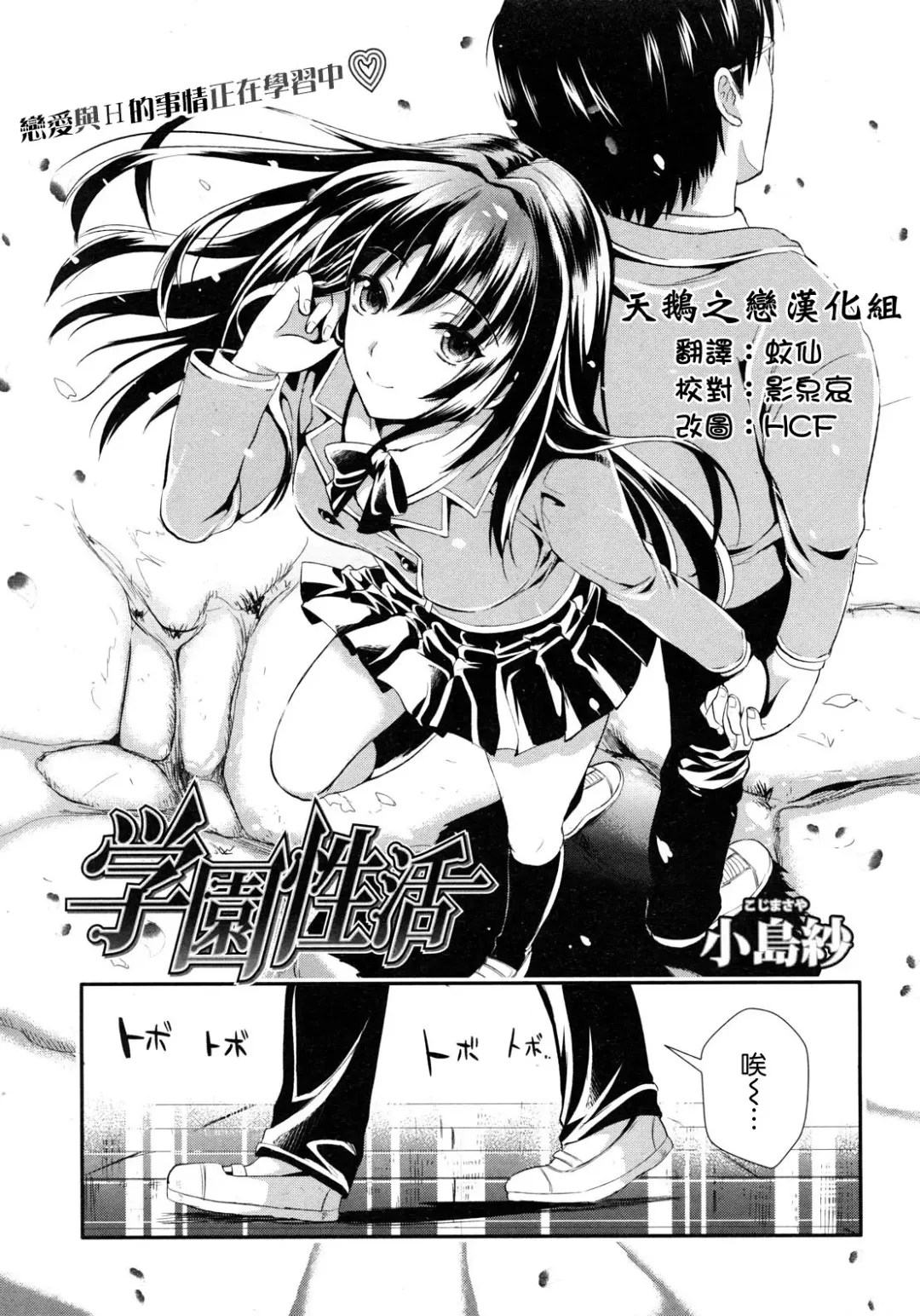 [Kojima Saya] Gakuen Seikatsu Ch. 1-3 Fhentai - Page 5