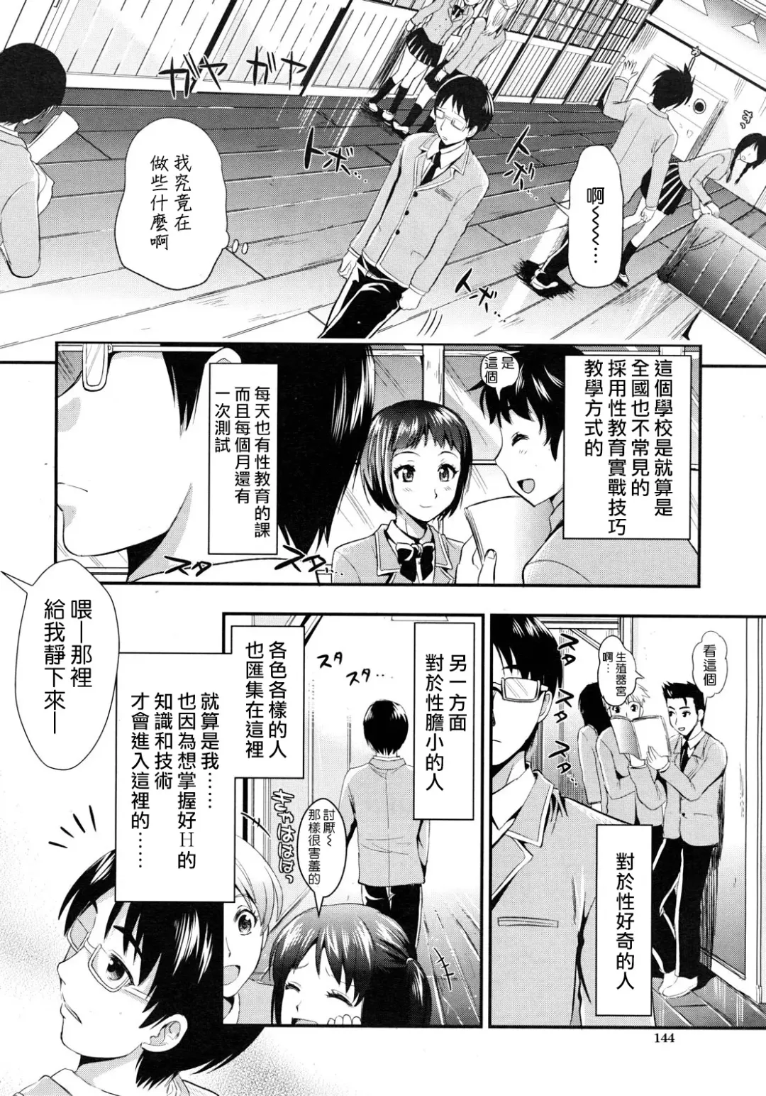 [Kojima Saya] Gakuen Seikatsu Ch. 1-3 Fhentai - Page 6