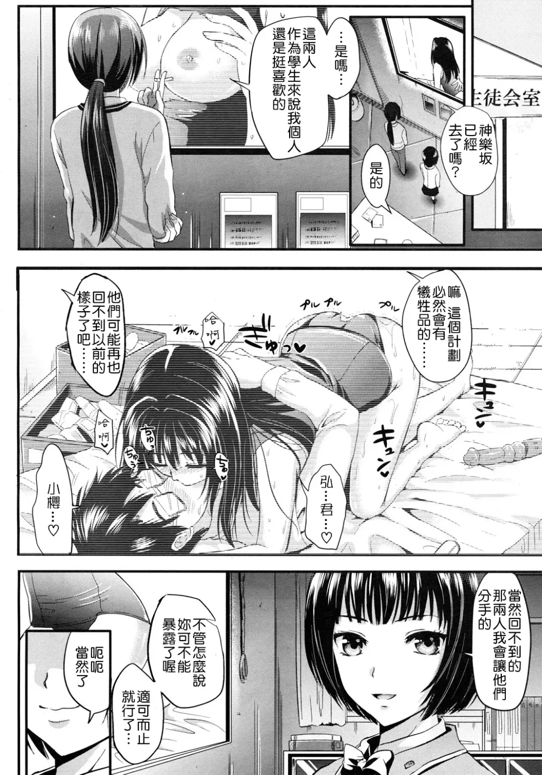 [Kojima Saya] Gakuen Seikatsu Ch. 1-3 Fhentai - Page 78