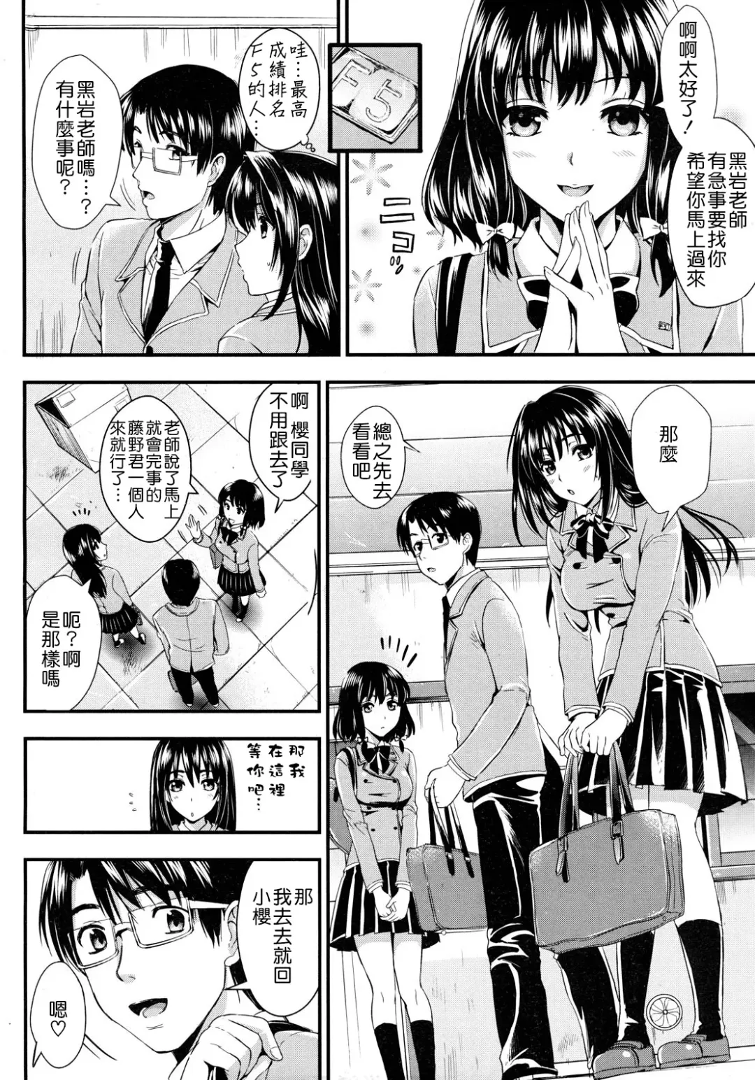 [Kojima Saya] Gakuen Seikatsu Ch. 1-3 Fhentai - Page 80