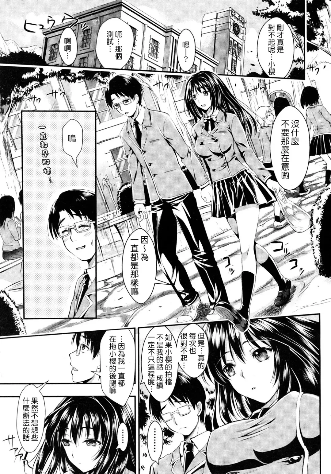 [Kojima Saya] Gakuen Seikatsu Ch. 1-3 Fhentai - Page 9