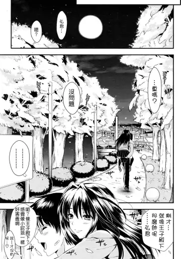 [Kojima Saya] Gakuen Seikatsu Ch. 1-3 Fhentai - Page 125