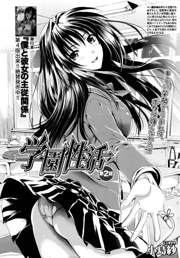 [Kojima Saya] Gakuen Seikatsu Ch. 1-3 Fhentai - Page 44