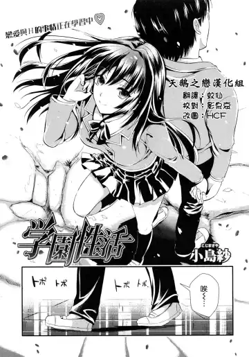 [Kojima Saya] Gakuen Seikatsu Ch. 1-3 Fhentai - Page 5