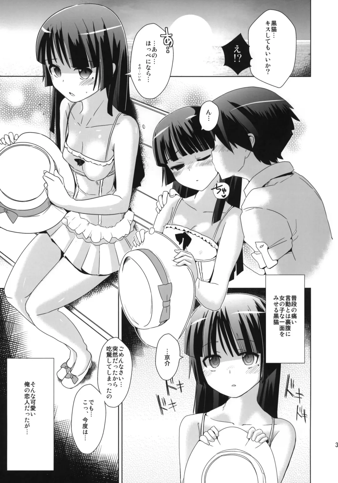[Dokurosan] Kuroneko yo Ore ni Nioi wo Kagasetekurenaika? + Paper Fhentai - Page 2