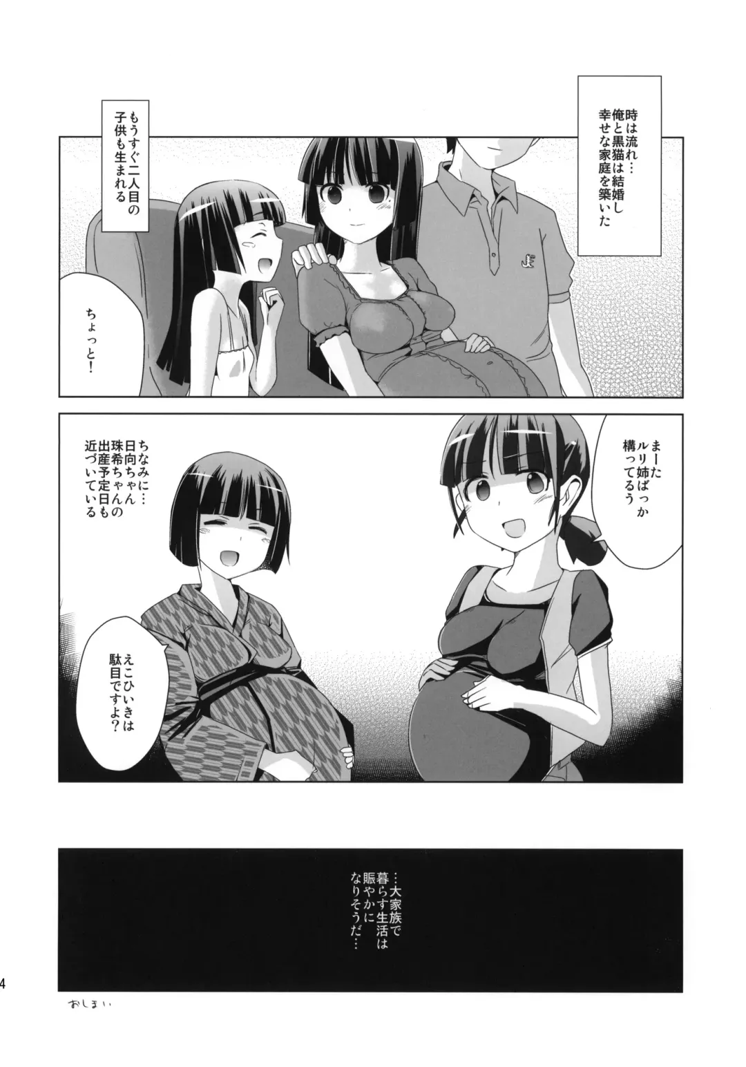 [Dokurosan] Kuroneko yo Ore ni Nioi wo Kagasetekurenaika? + Paper Fhentai - Page 23