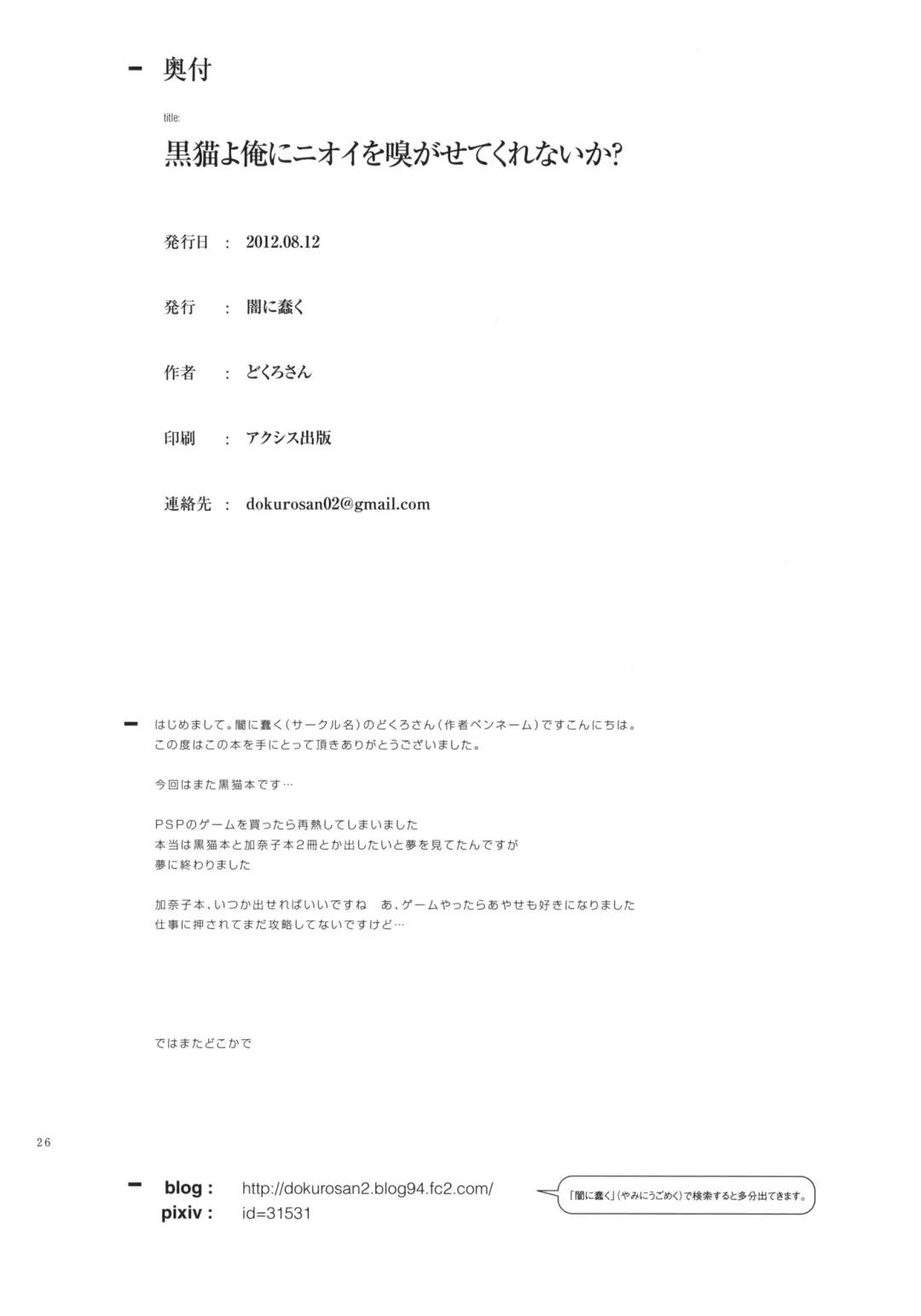 [Dokurosan] Kuroneko yo Ore ni Nioi wo Kagasetekurenaika? + Paper Fhentai - Page 25