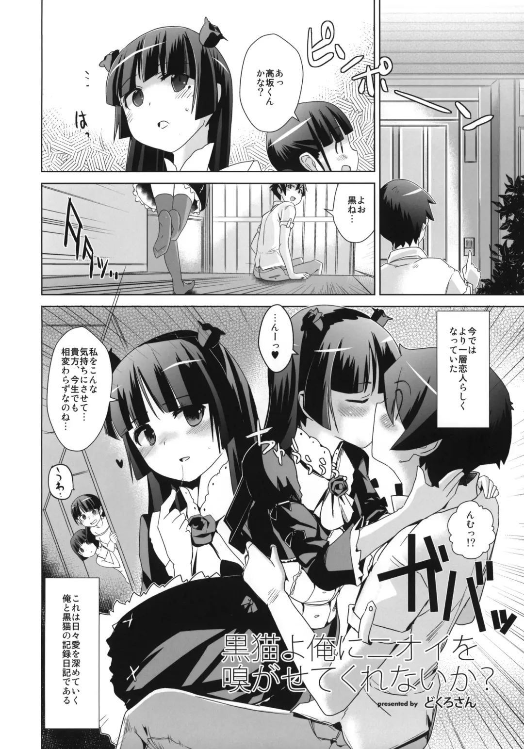 [Dokurosan] Kuroneko yo Ore ni Nioi wo Kagasetekurenaika? + Paper Fhentai - Page 3