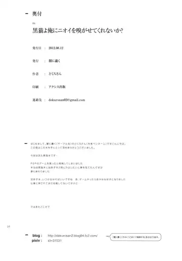 [Dokurosan] Kuroneko yo Ore ni Nioi wo Kagasetekurenaika? + Paper Fhentai - Page 25
