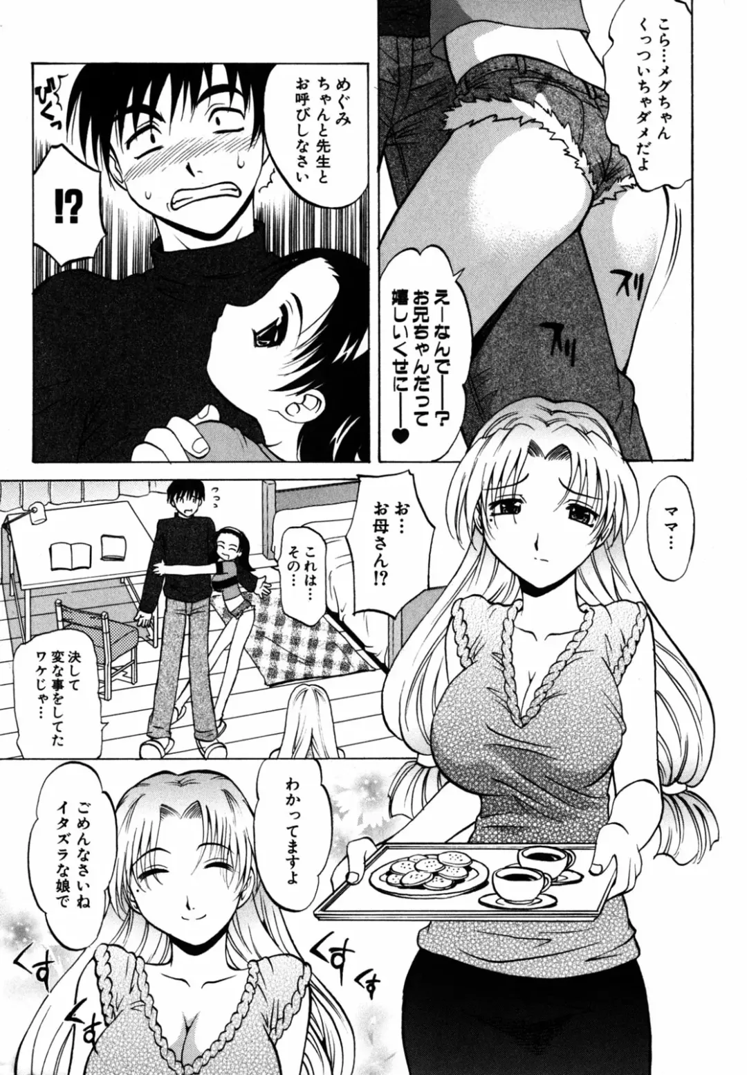 [Takaoka Motofumi] F-Mode Fhentai - Page 90