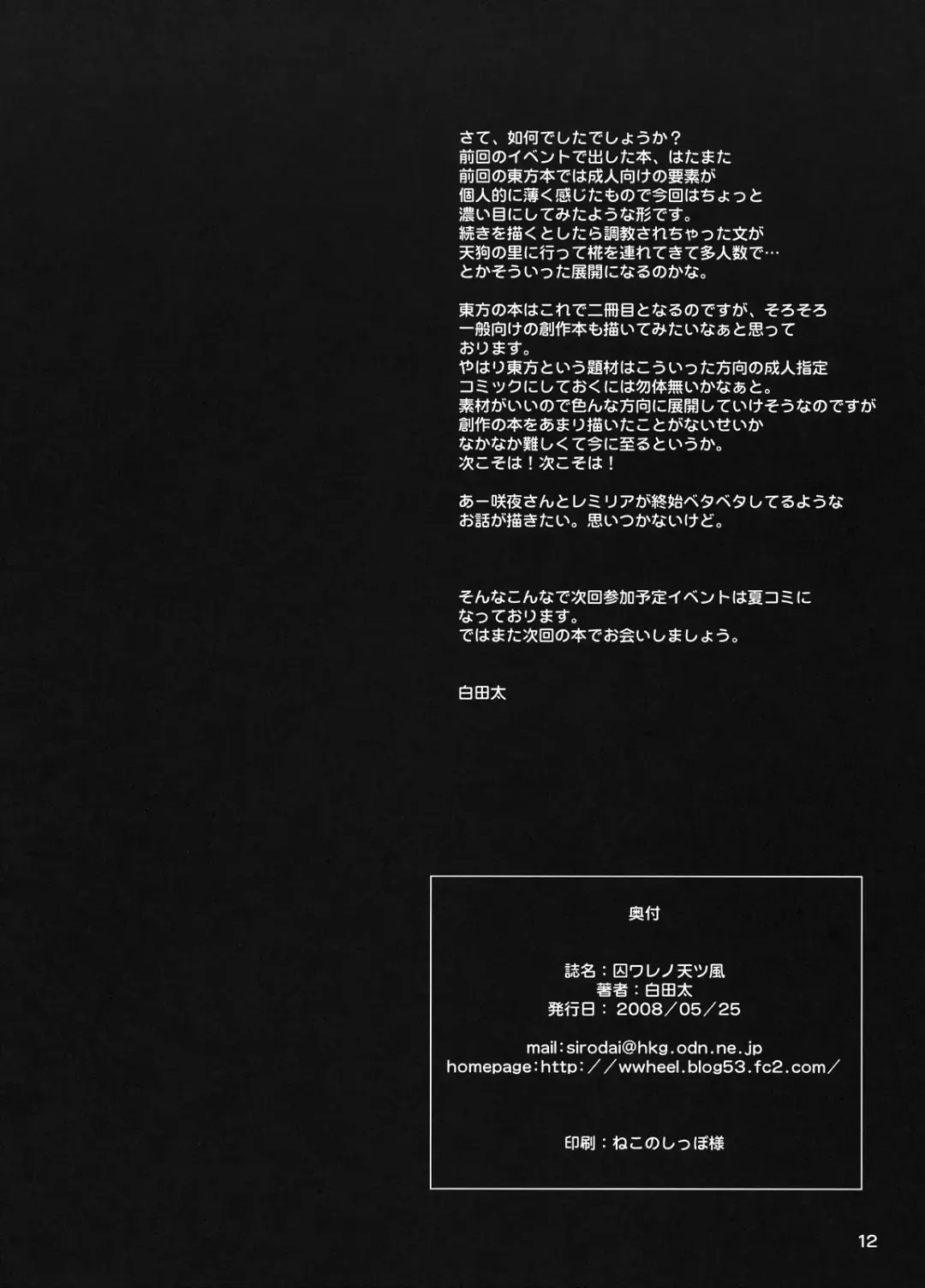 [Shirota Dai] Toraware no Amatsukaze Fhentai - Page 14