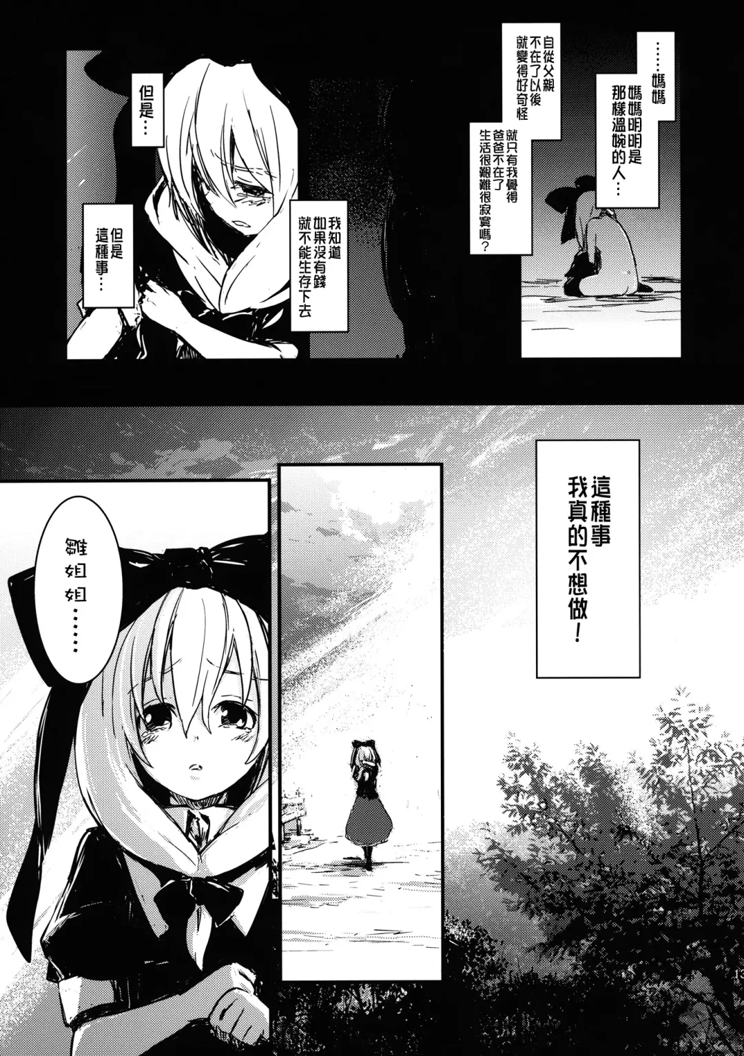 [Lefthand] Hina - Zenpen - Watashi wo Kirai ni Naranaide Fhentai - Page 13