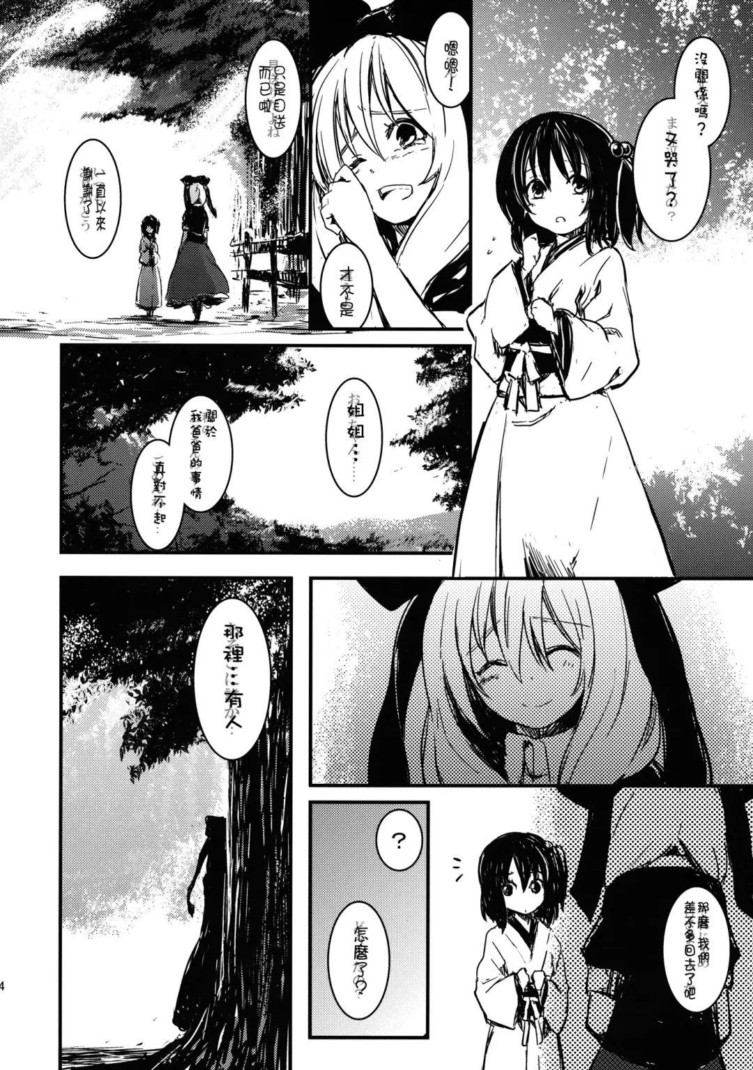 [Lefthand] Hina - Zenpen - Watashi wo Kirai ni Naranaide Fhentai - Page 14