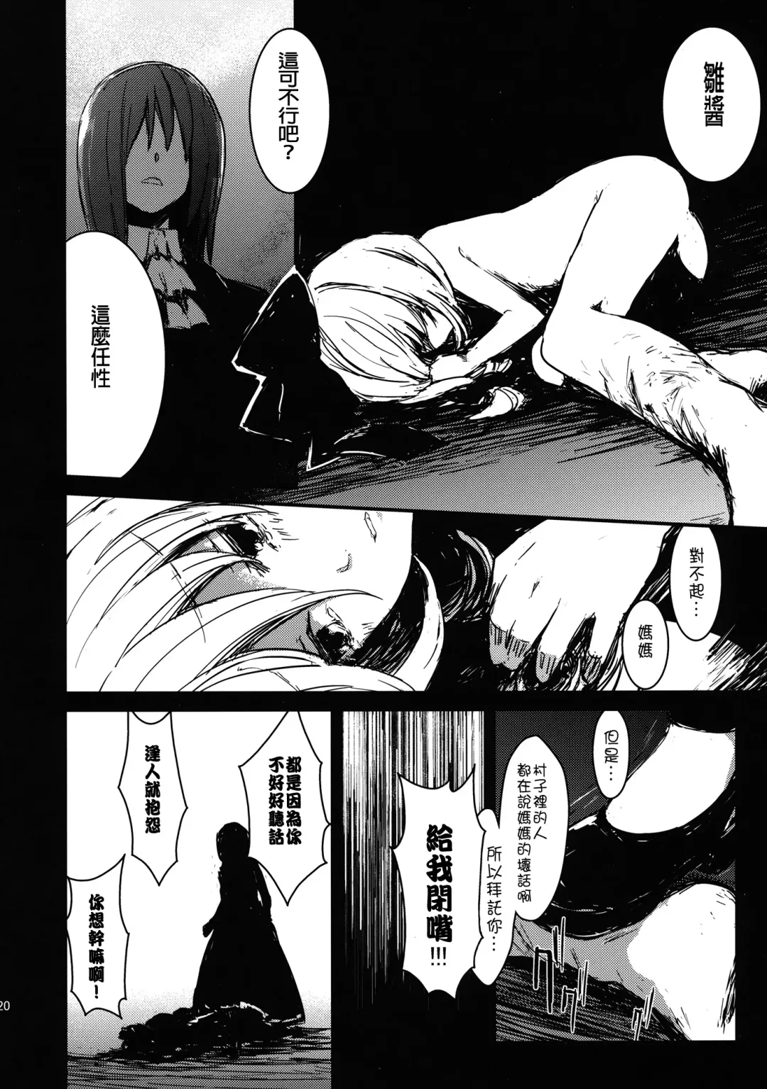 [Lefthand] Hina - Zenpen - Watashi wo Kirai ni Naranaide Fhentai - Page 20