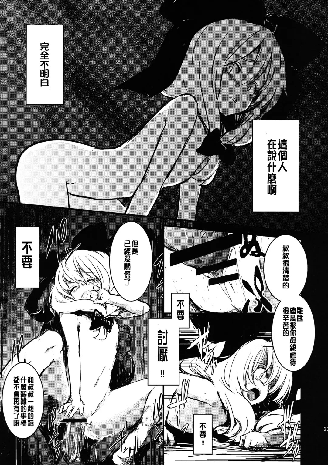 [Lefthand] Hina - Zenpen - Watashi wo Kirai ni Naranaide Fhentai - Page 23