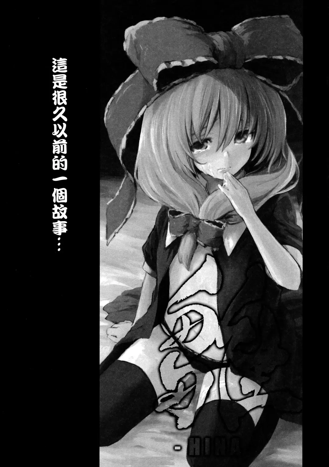 [Lefthand] Hina - Zenpen - Watashi wo Kirai ni Naranaide Fhentai - Page 3