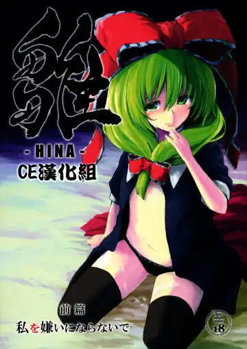 Read [Lefthand] Hina - Zenpen - Watashi wo Kirai ni Naranaide - Fhentai