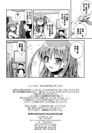[Shimanto Shisakugata] Wonderland/Ununderland Fhentai - Page 30