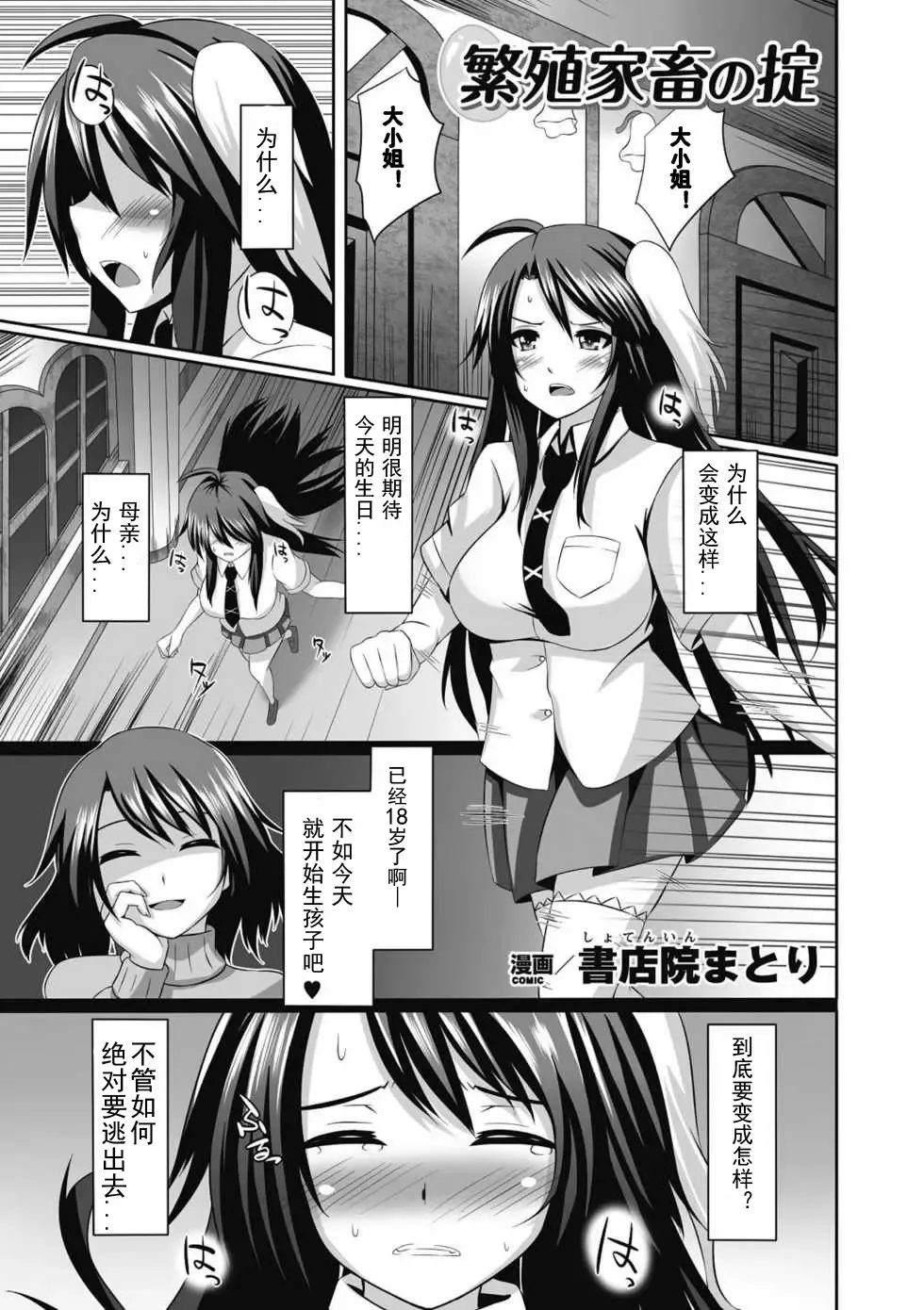 [Shotenin Matori] Hanshoku Kachiku no Okite Fhentai - Page 1
