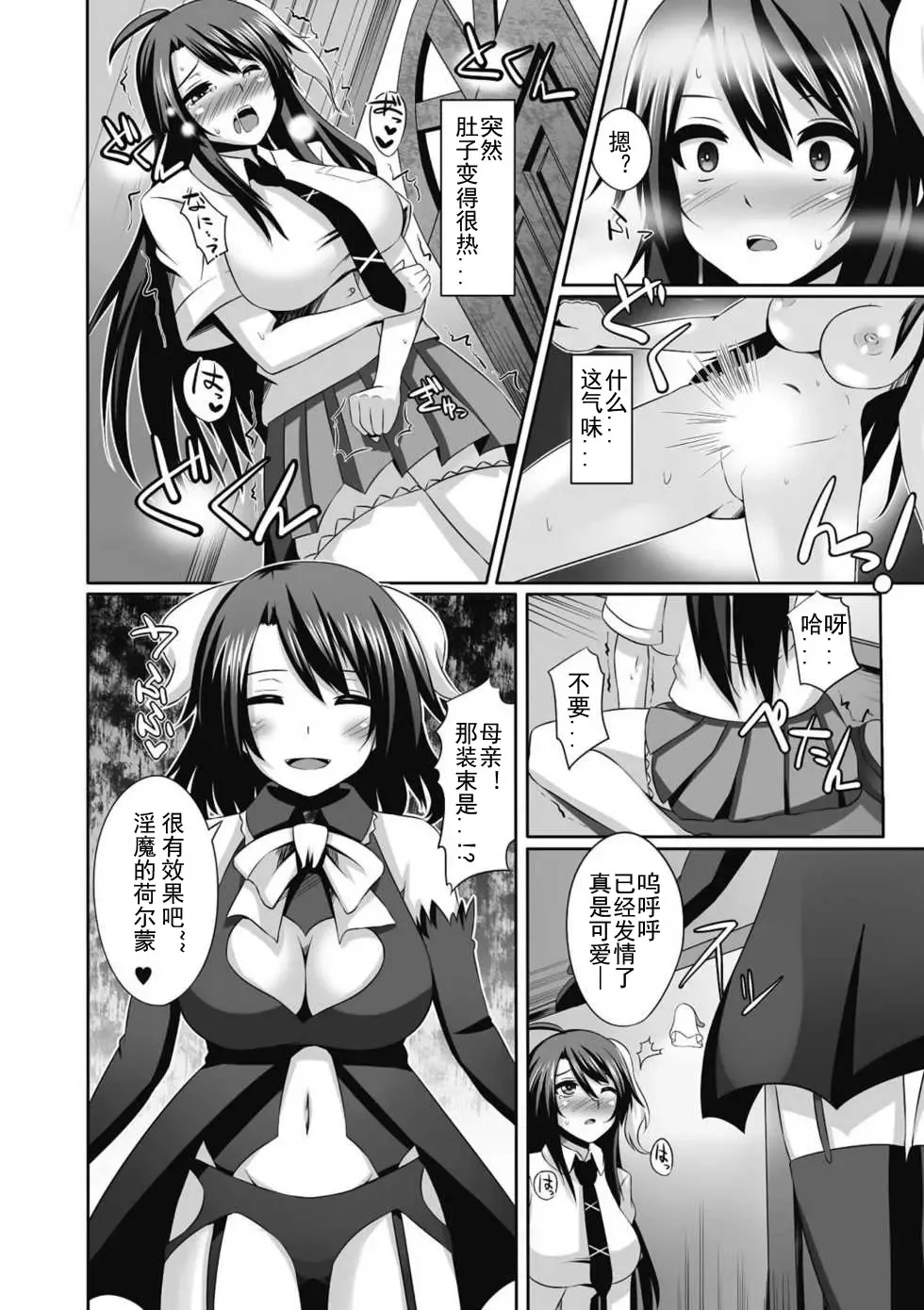 [Shotenin Matori] Hanshoku Kachiku no Okite Fhentai - Page 2