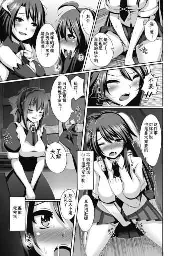 [Shotenin Matori] Hanshoku Kachiku no Okite Fhentai - Page 3