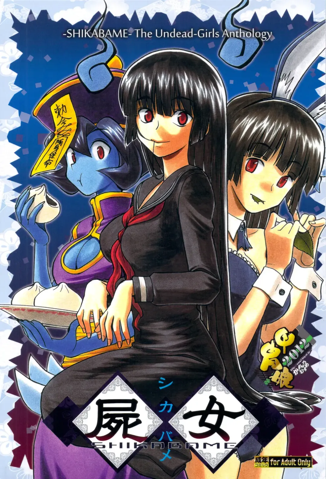 Shikabame Fhentai - Page 1