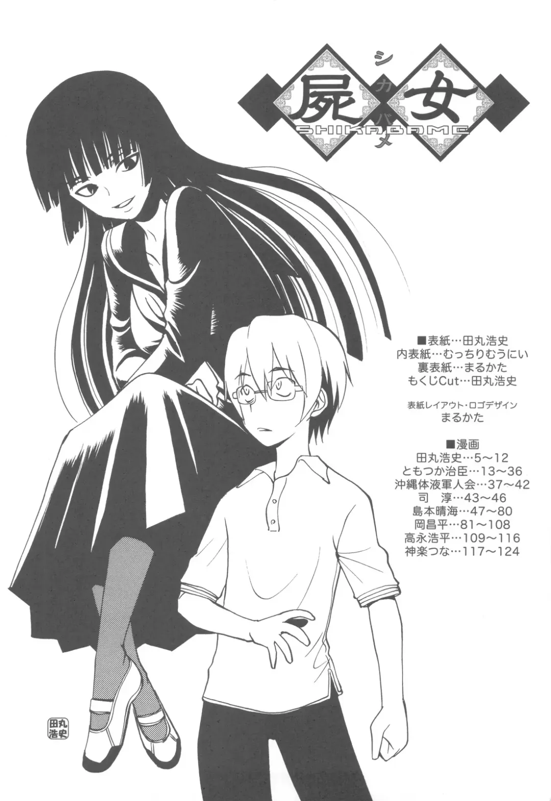 Shikabame Fhentai - Page 3