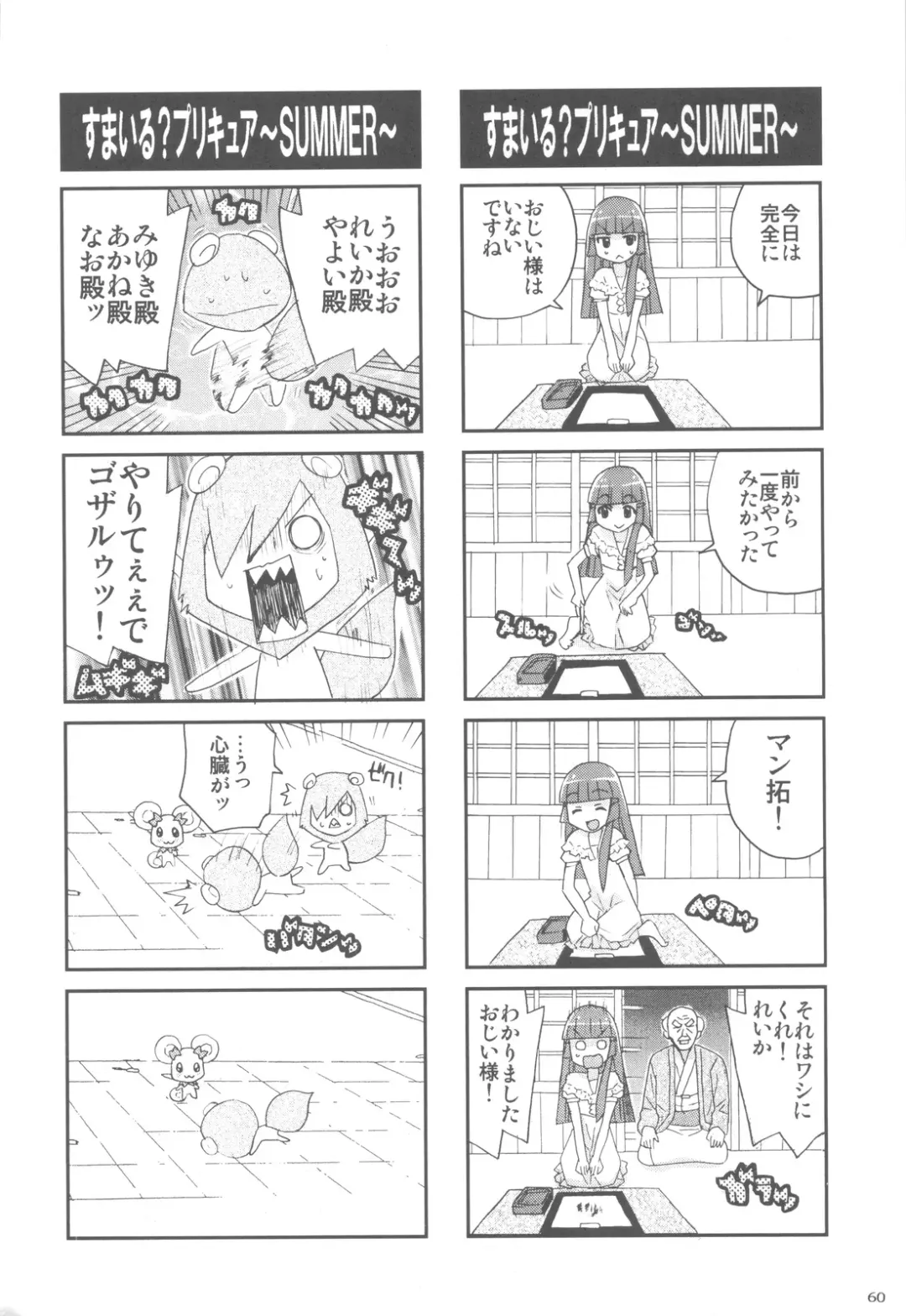 [Ouma Bunshichirou - Yumi Ichirou] Shimeirotsuki Fhentai - Page 59