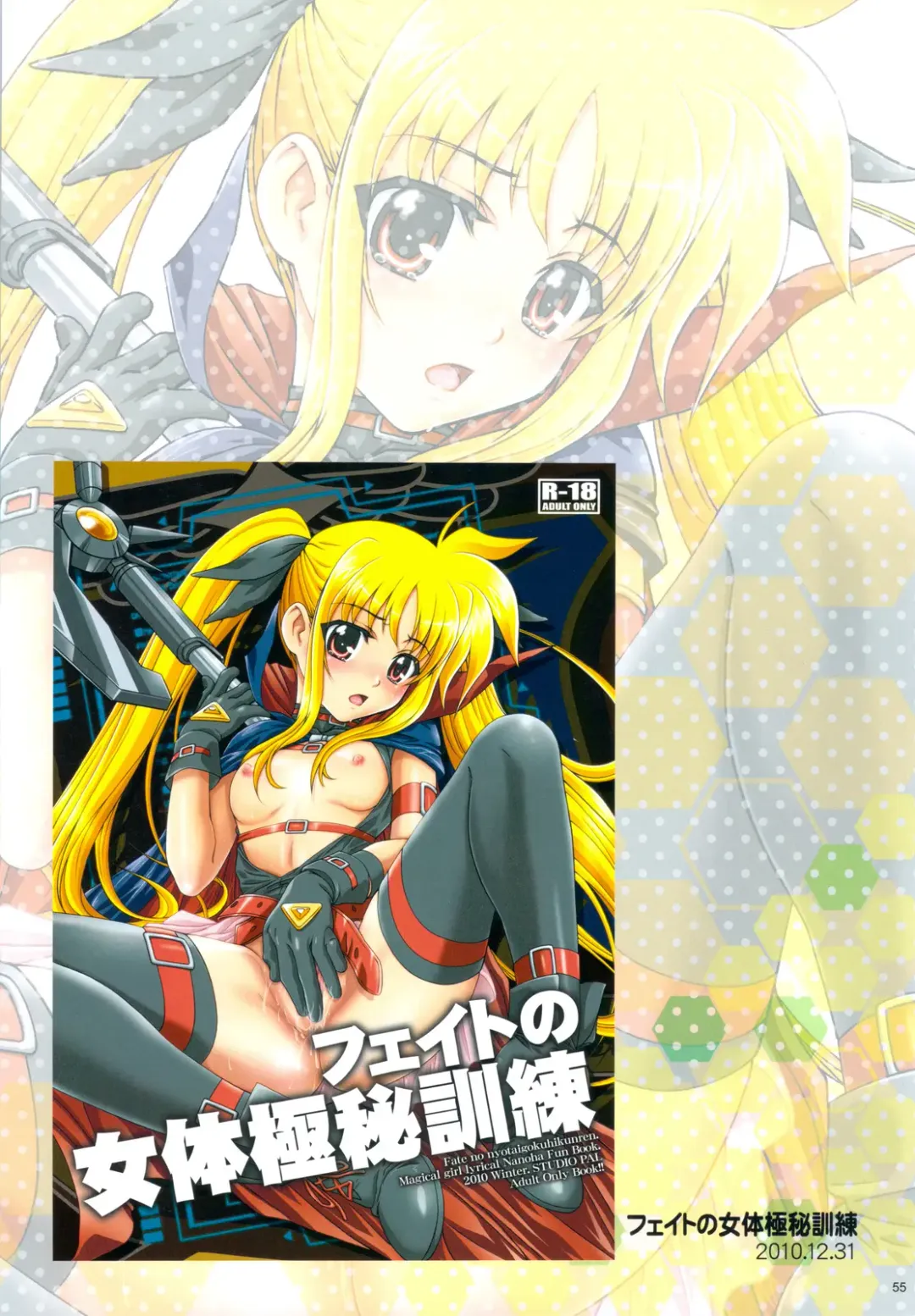 [Nanno Koto] Wanpaku Anime All Full Color Soushuuhen Fhentai - Page 54